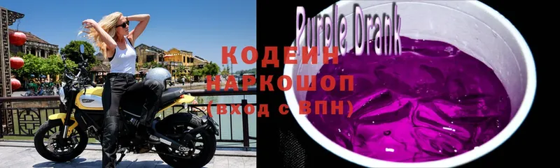 Кодеиновый сироп Lean Purple Drank  как найти   Буйнакск 